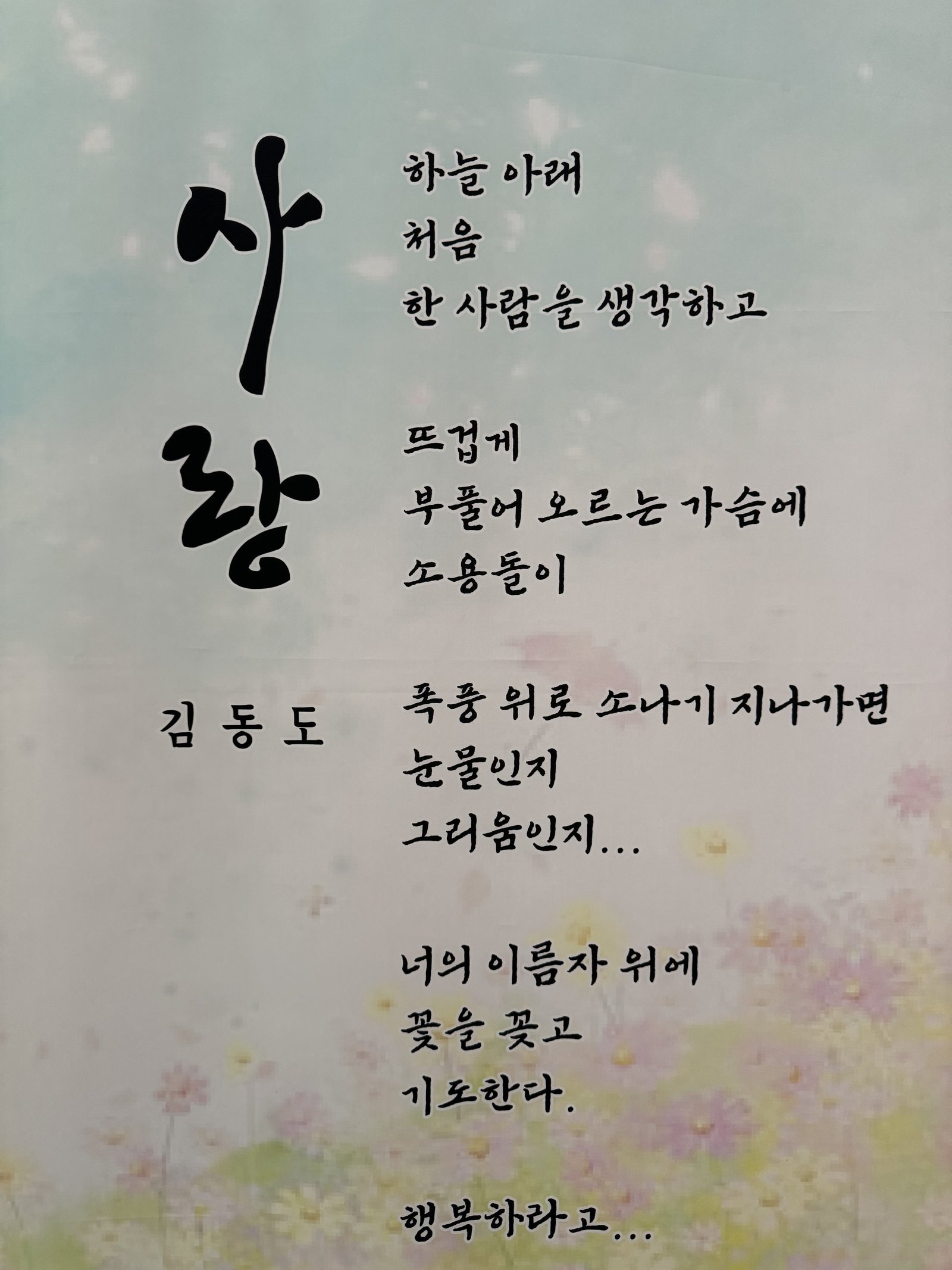 김동도 시 &lsquo;사랑&rsquo; — 편백문학 낭독회