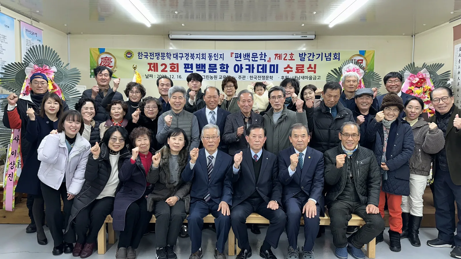 아카데미 수료식 및 동인지 발간기념회 단체사진