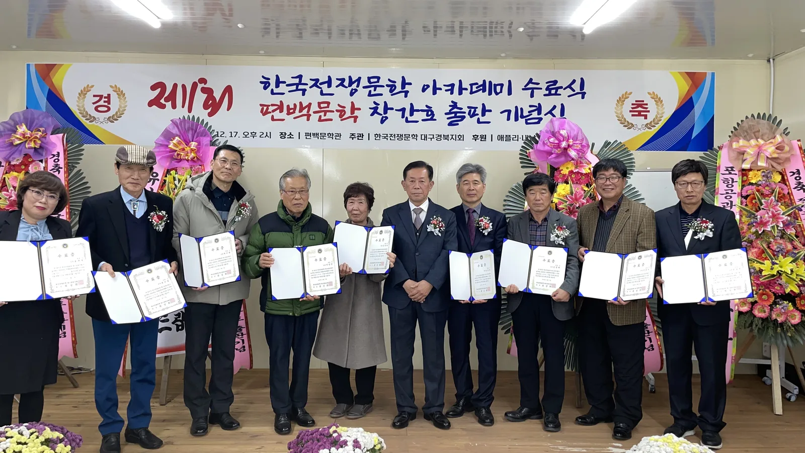 아카데미 수료식에서 단체사진을 남기는 회원들