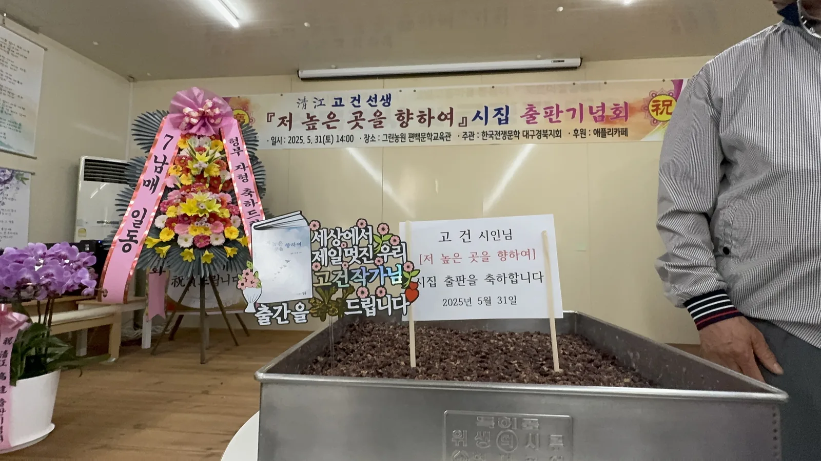 시집 출판기념회 장면