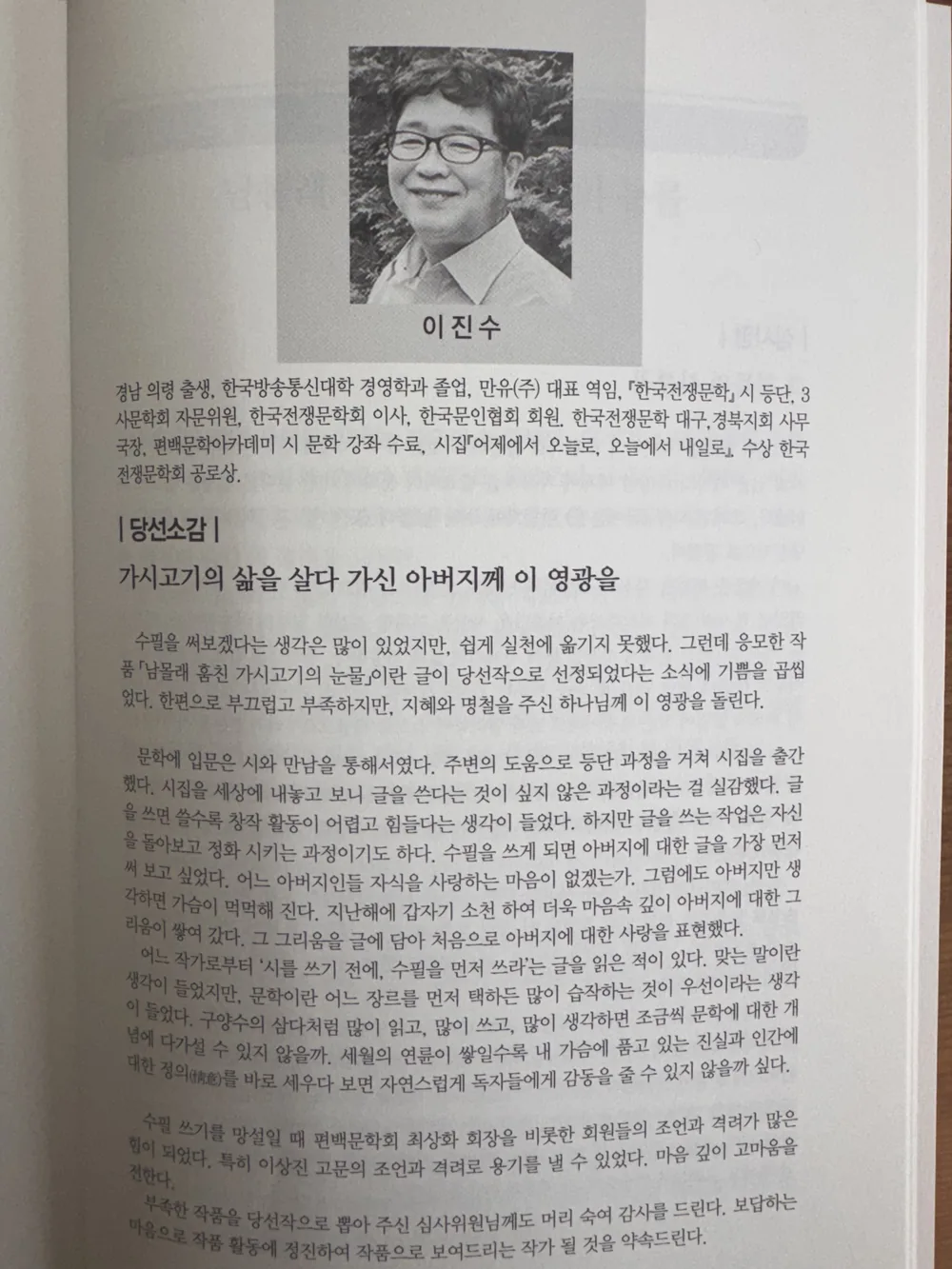 《문예운동》 2026 여름 170호 당선 소감 — 이진수 「가시고기의 삶을 살다 가신 아버지께 이 영광을」 게재 지면