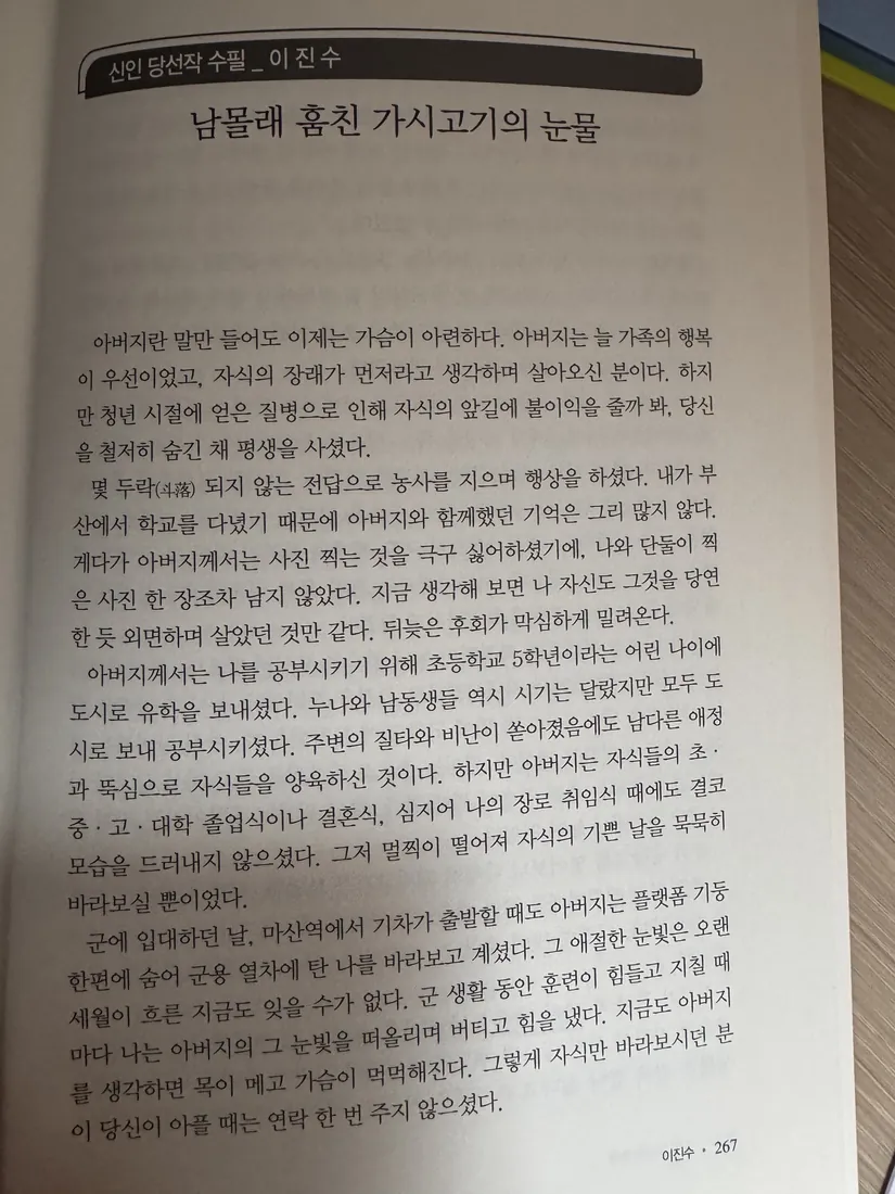 《문예운동》 2026 여름 170호 신인 당선작 수필 — 이진수 「남몰래 훔친 가시고기의 눈물」 게재 지면
