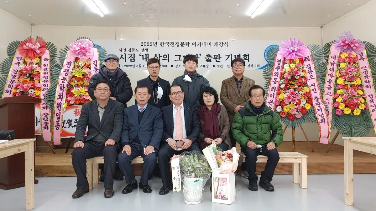 2022년 3월 19일 김동도 시집 『내 삶의 그림자』 출판기념회 단체 기념촬영