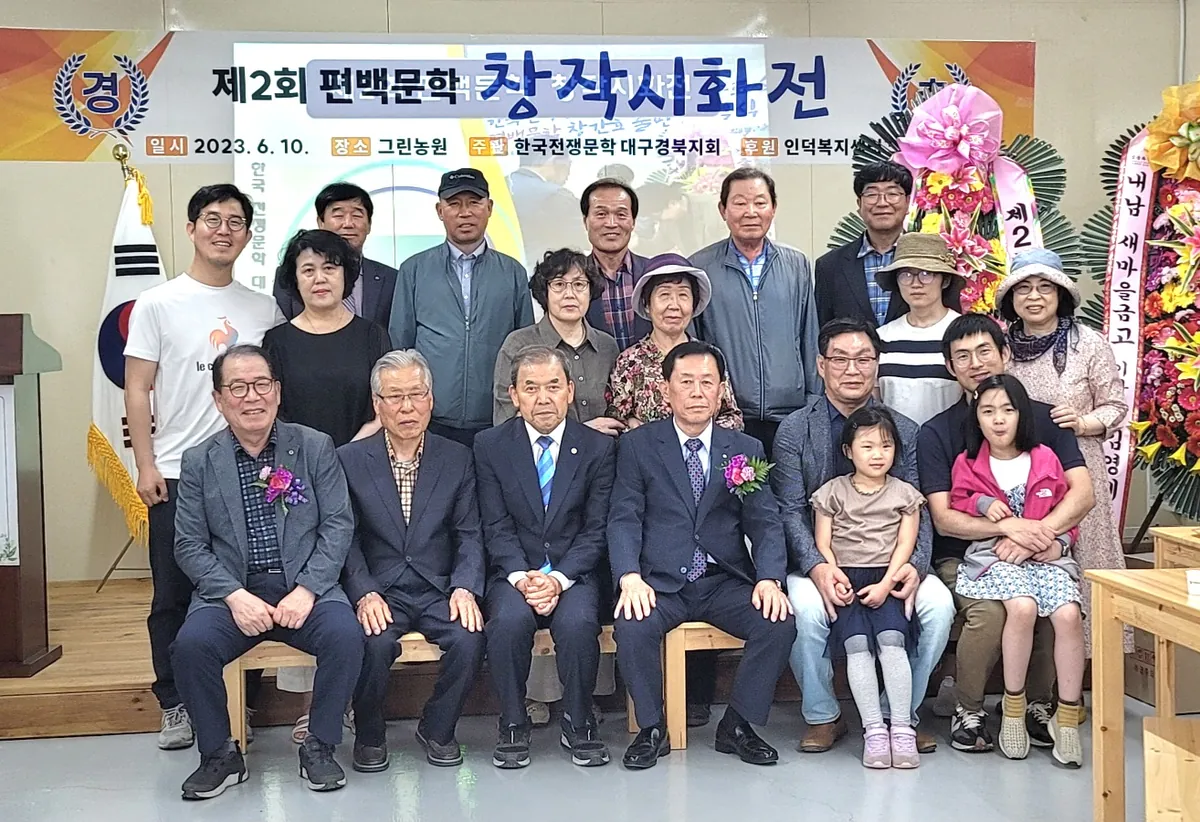 제2회 편백문학 창작 시화전 단체 기념촬영 (2023.06.10 그린농원 편백문학관)